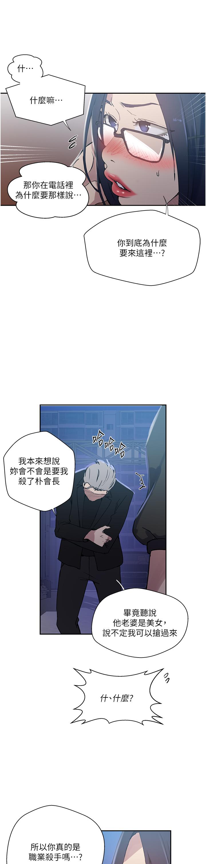 第198话-为主人牺牲 - 第8.jpg页