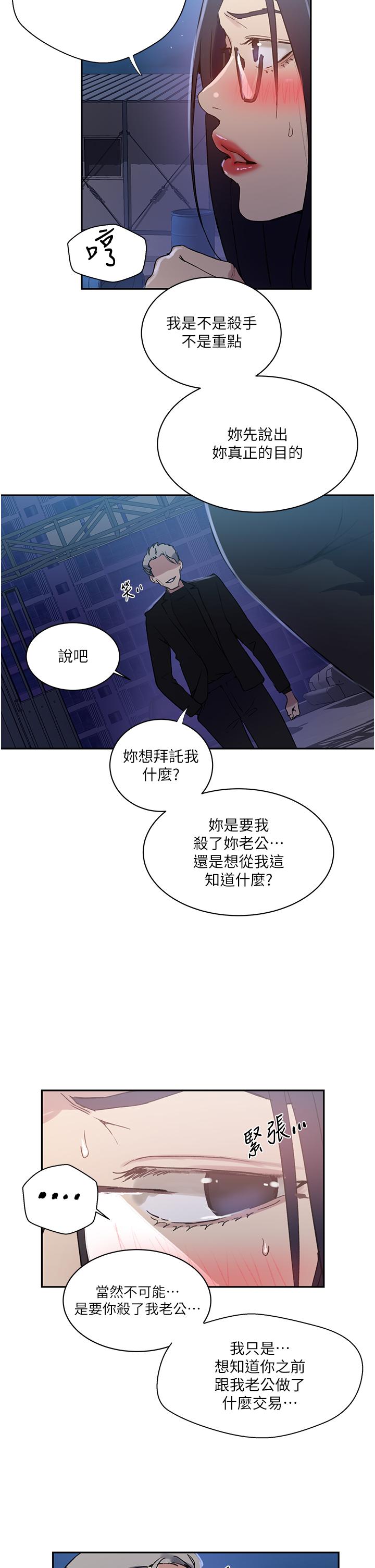 第198话-为主人牺牲 - 第9.jpg页