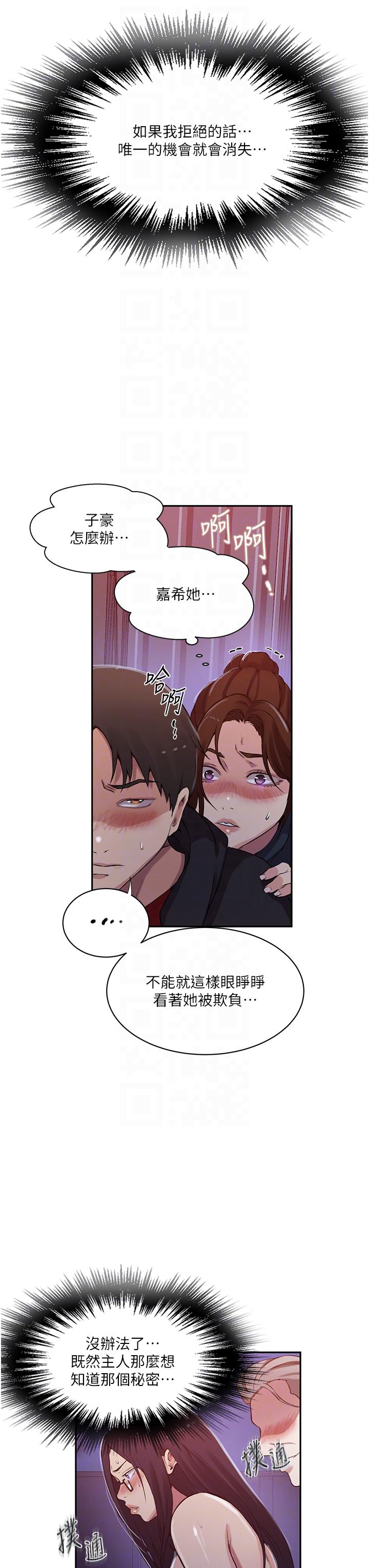 第198话-为主人牺牲 - 第22.jpg页