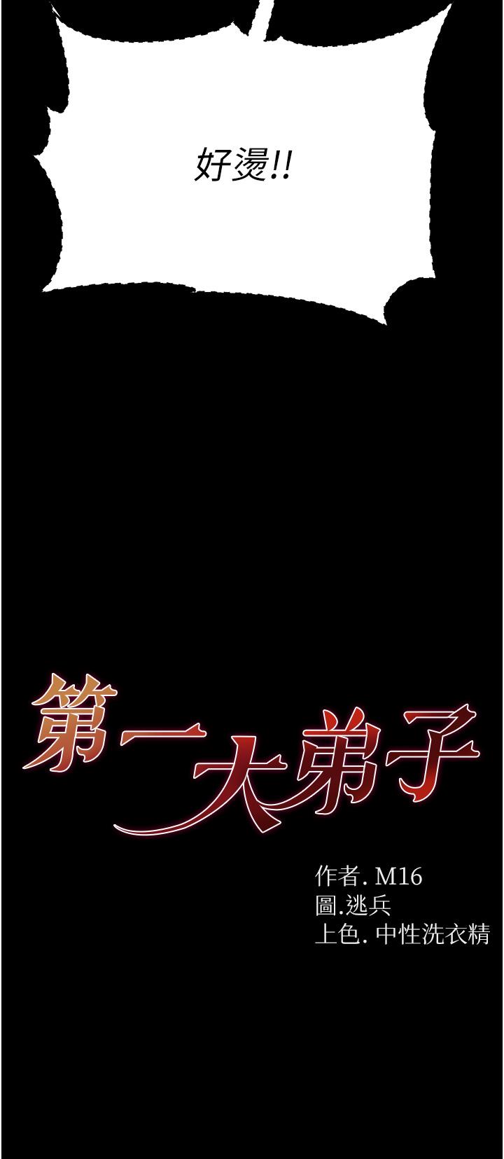 第53话-遥控跳蛋任你玩 - 第4.jpg页