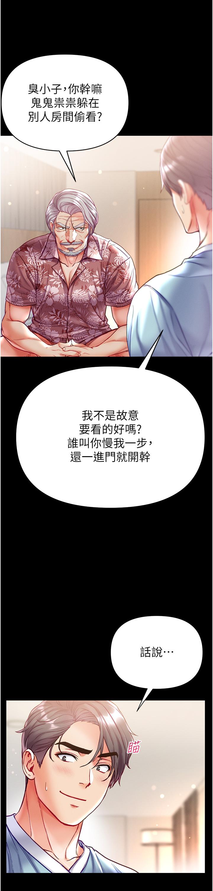 第53话-遥控跳蛋任你玩 - 第13.jpg页