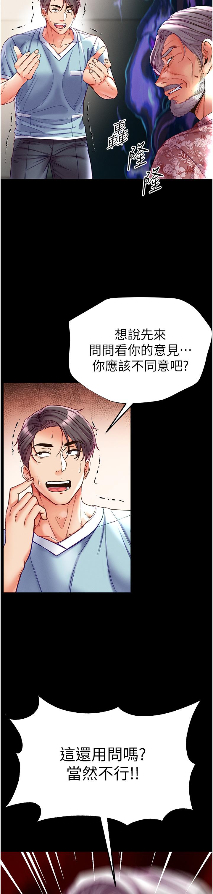 第53话-遥控跳蛋任你玩 - 第21.jpg页
