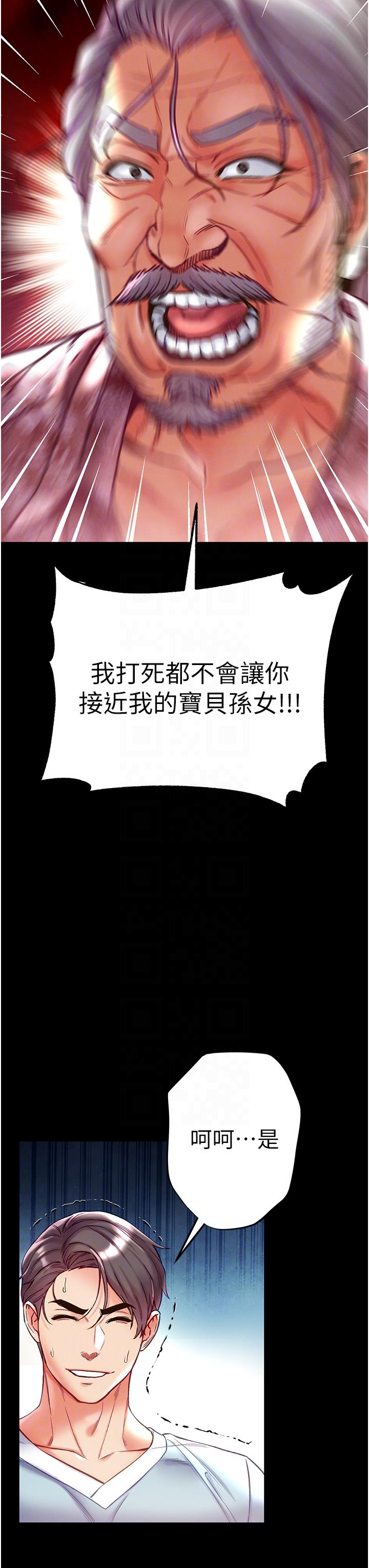 第53话-遥控跳蛋任你玩 - 第22.jpg页
