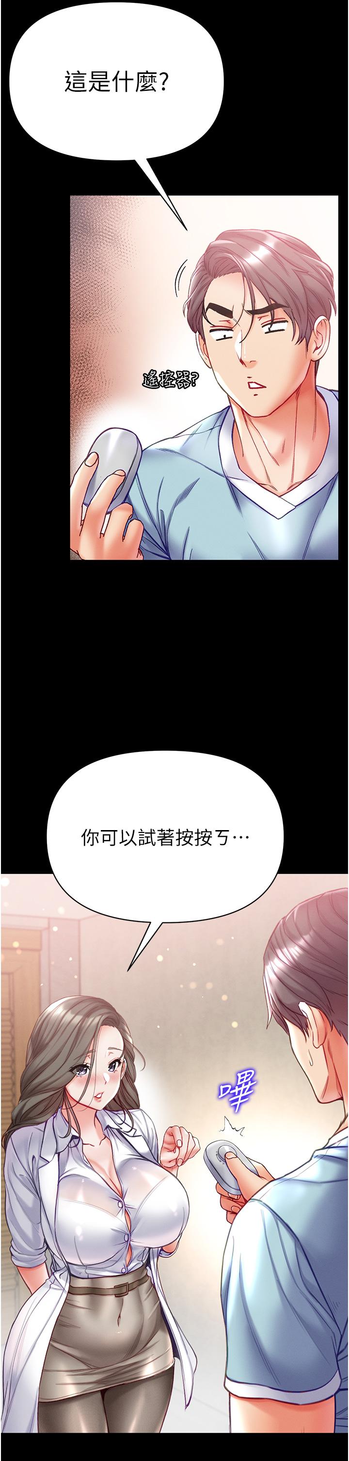 第53话-遥控跳蛋任你玩 - 第31.jpg页