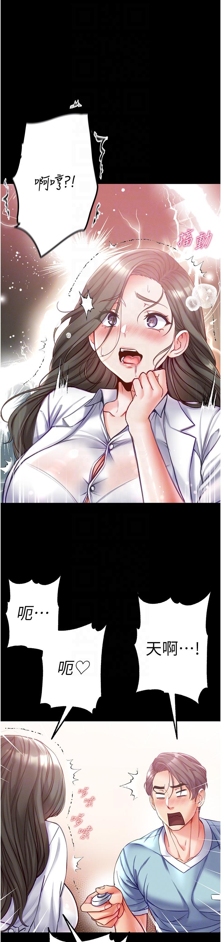 第53话-遥控跳蛋任你玩 - 第32.jpg页