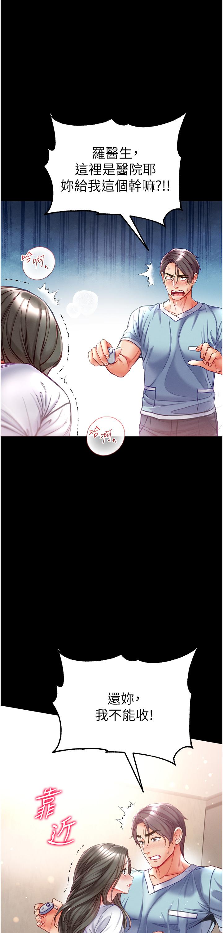 第53话-遥控跳蛋任你玩 - 第40.jpg页