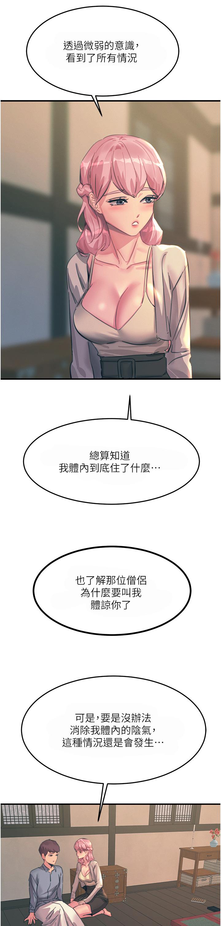 第69话-根治阴气的方法 - 第25.jpg页