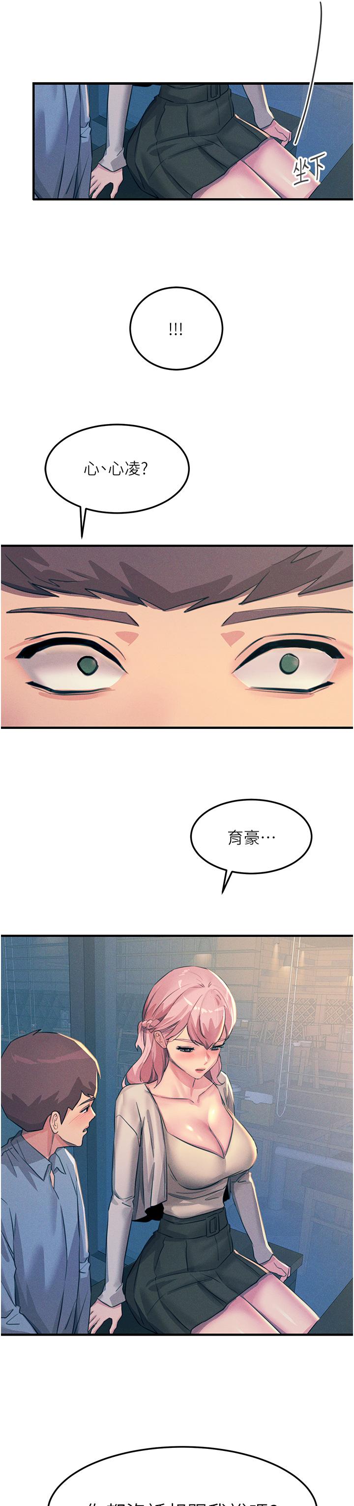 第69话-根治阴气的方法 - 第43.jpg页