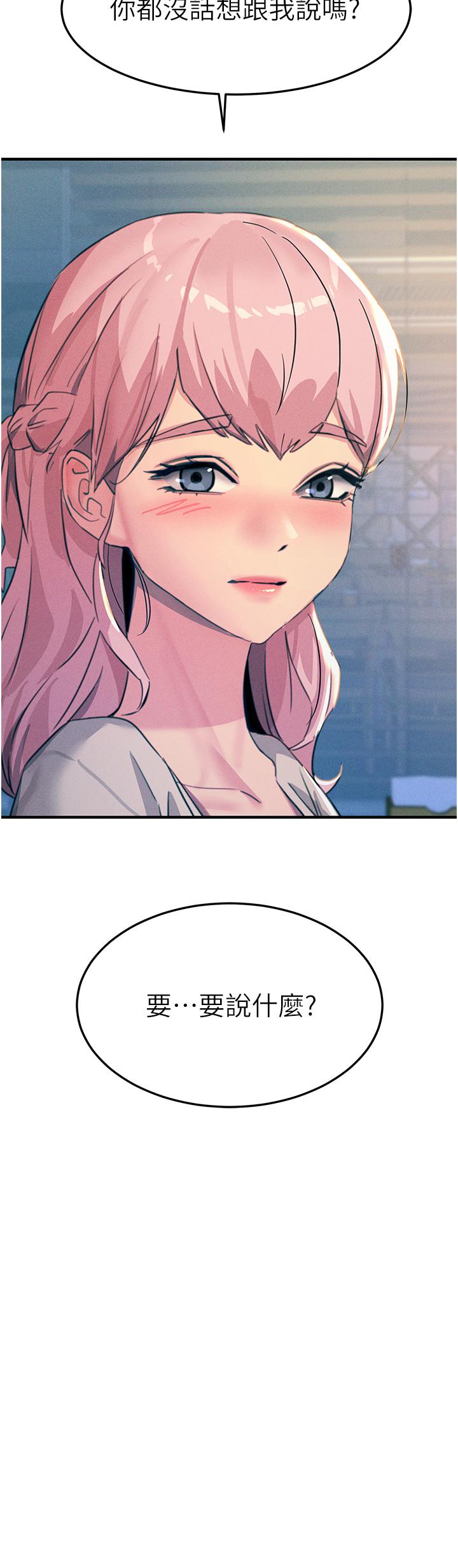 第69话-根治阴气的方法 - 第44.jpg页