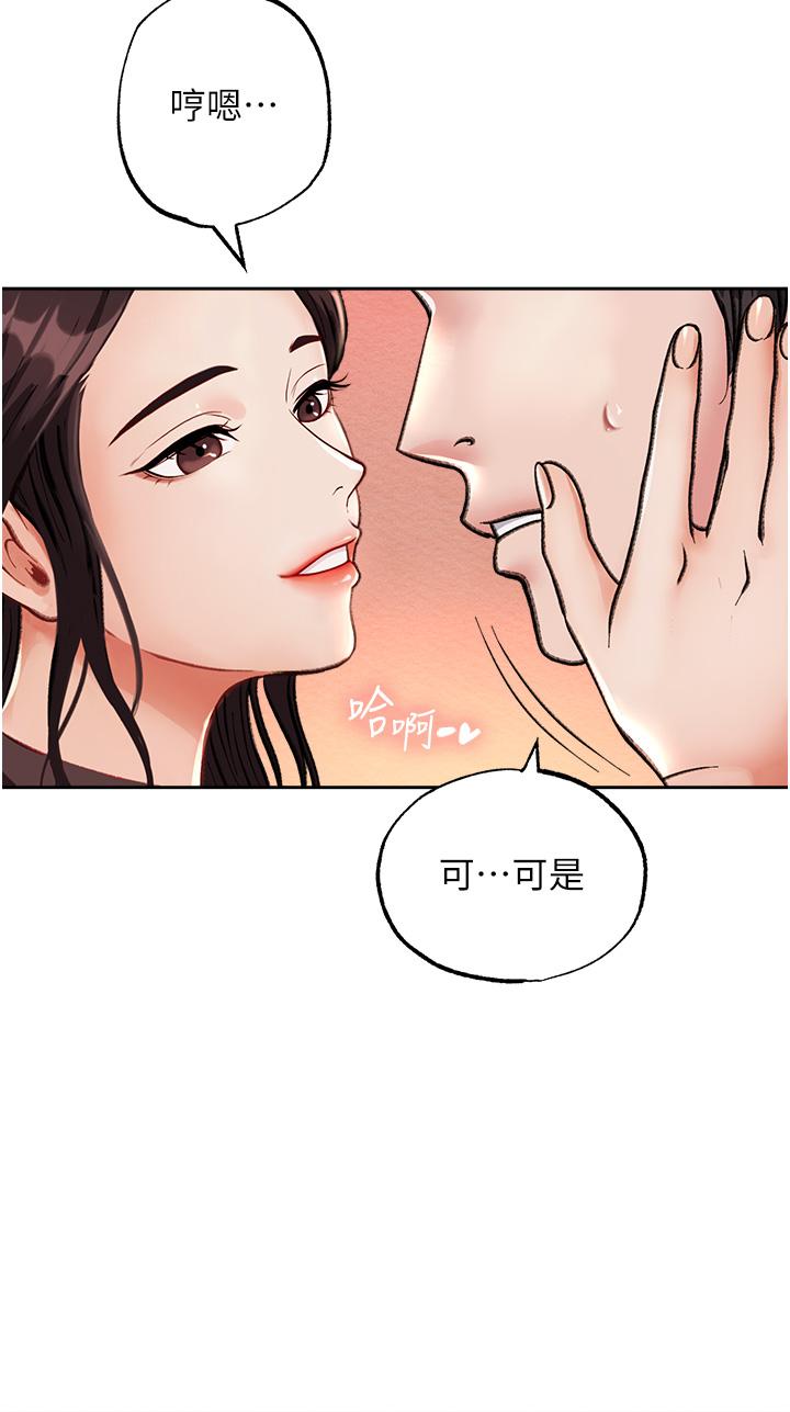 第1话-这就是…人间仙境 - 第54.jpg页