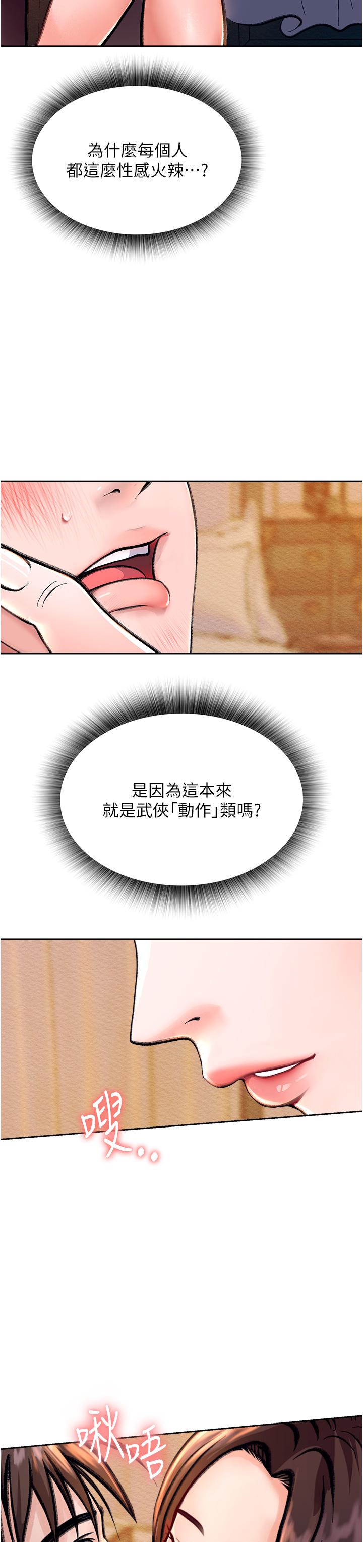 第1话-这就是…人间仙境 - 第57.jpg页