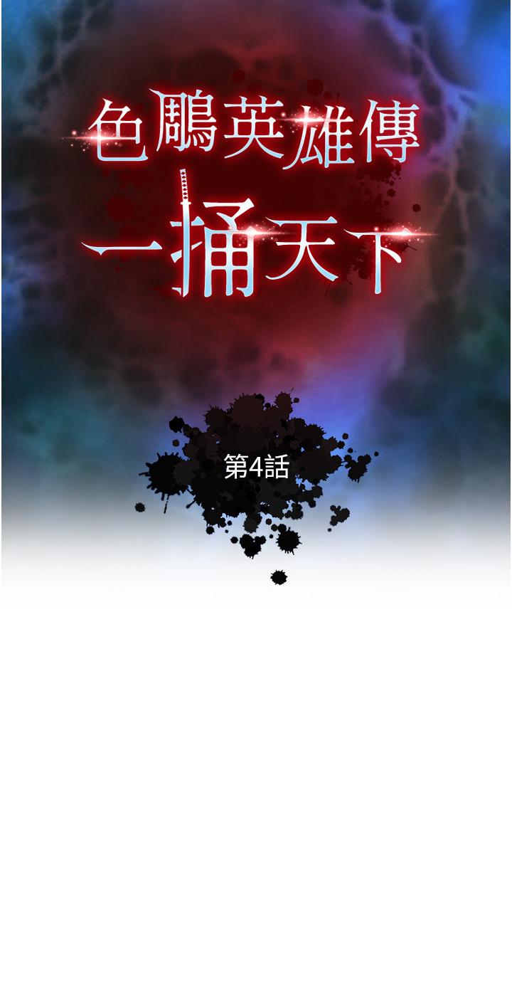 第4话-先嗑火车便当再当传教士! - 第5.jpg页