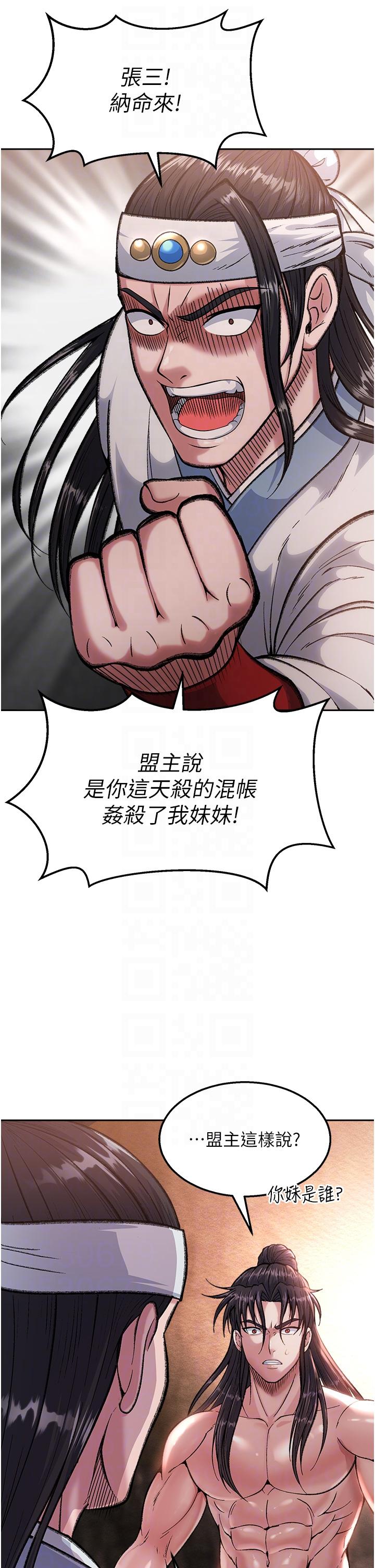 第6话-武林盟主的洨秘密 - 第18.jpg页