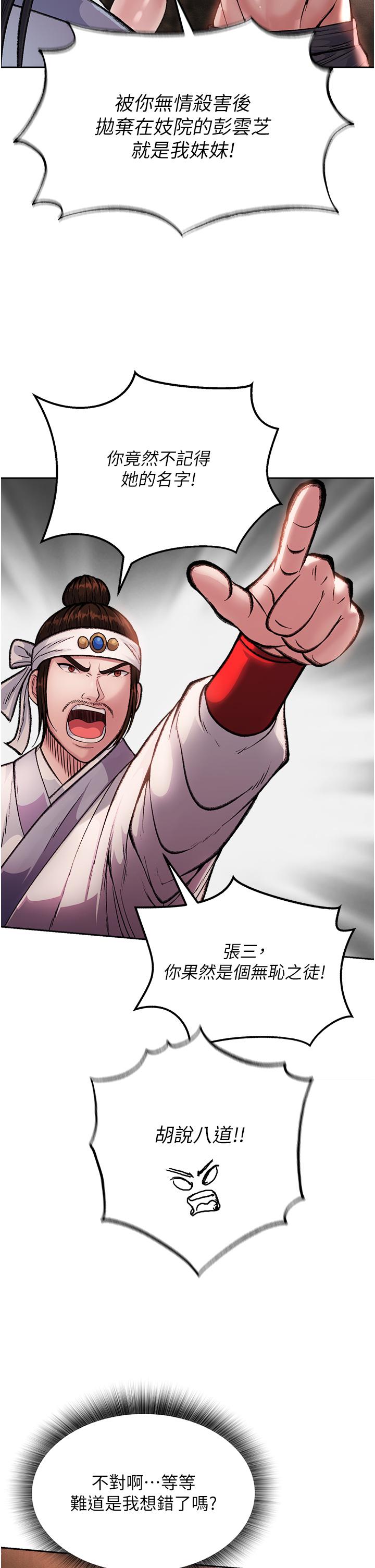 第6话-武林盟主的洨秘密 - 第19.jpg页