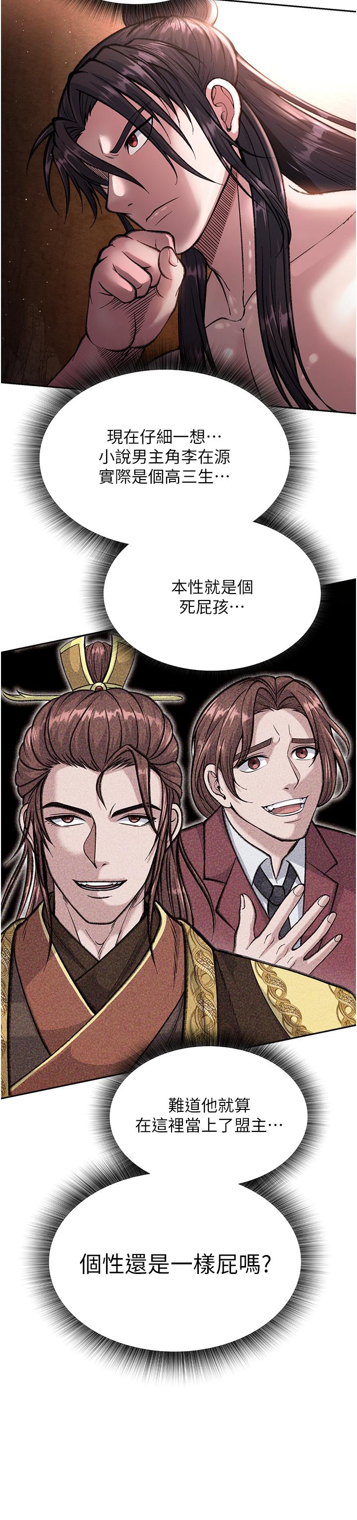 第6话-武林盟主的洨秘密 - 第20.jpg页