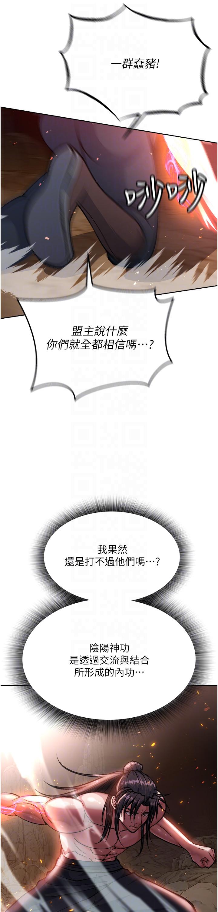 第6话-武林盟主的洨秘密 - 第30.jpg页