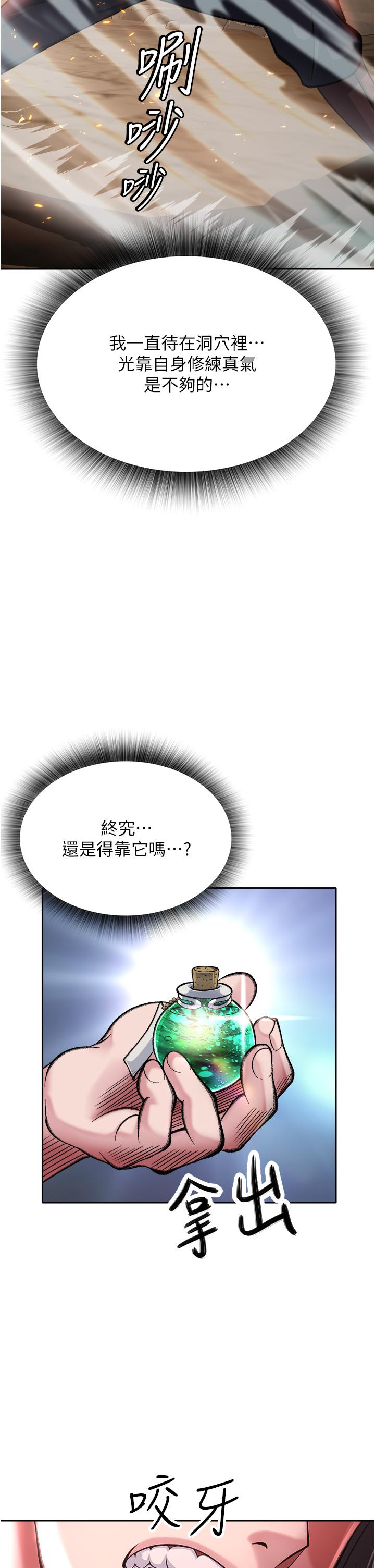 第6话-武林盟主的洨秘密 - 第31.jpg页