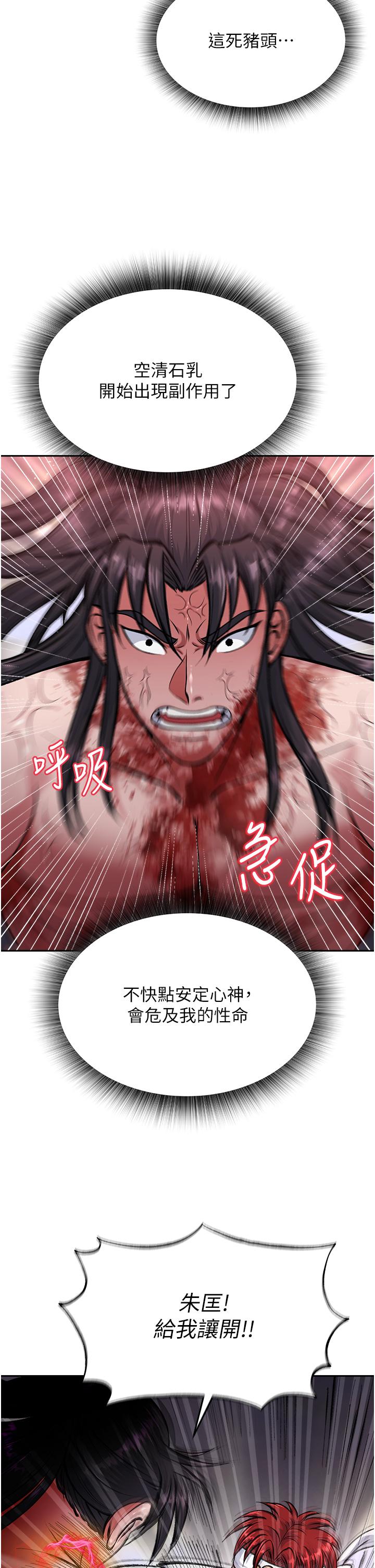 第6话-武林盟主的洨秘密 - 第51.jpg页