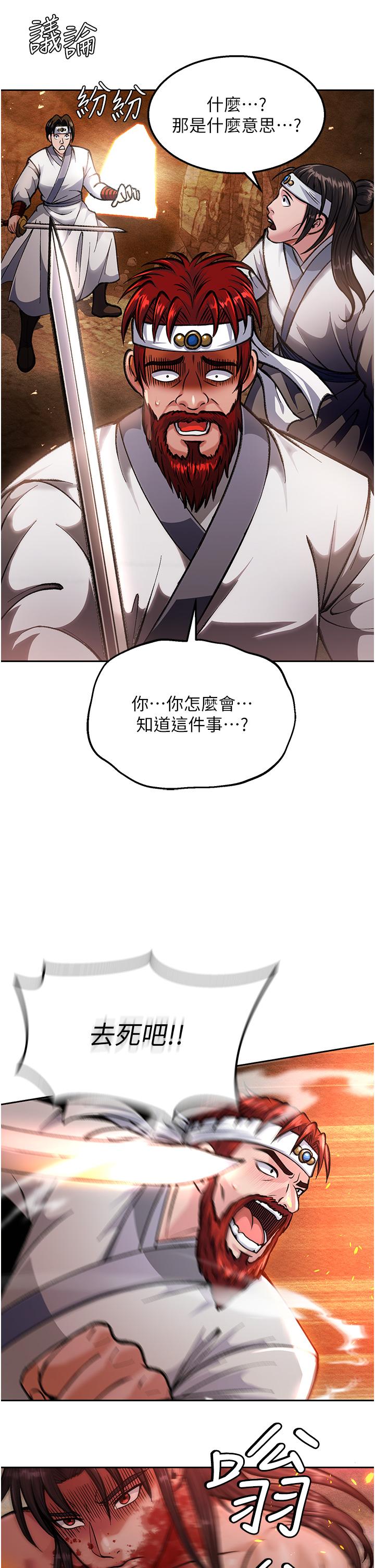 第6话-武林盟主的洨秘密 - 第54.jpg页