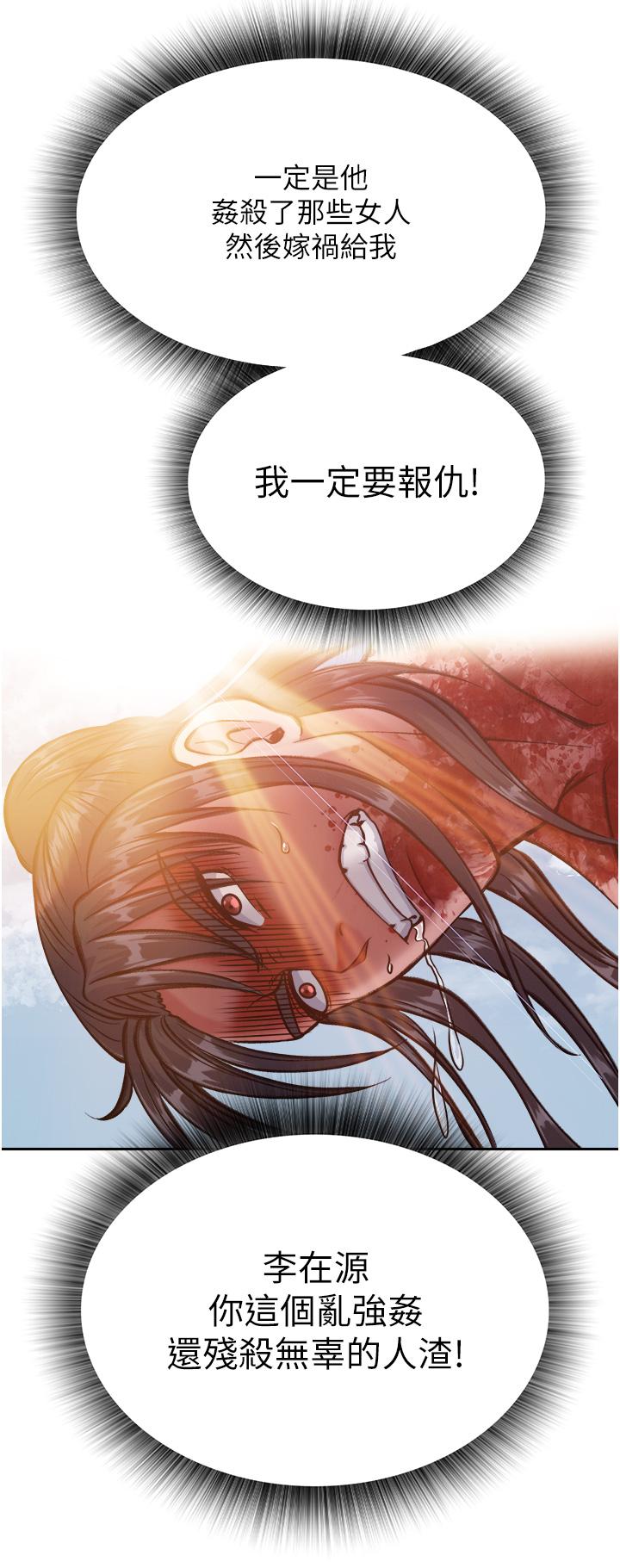 第6话-武林盟主的洨秘密 - 第61.jpg页