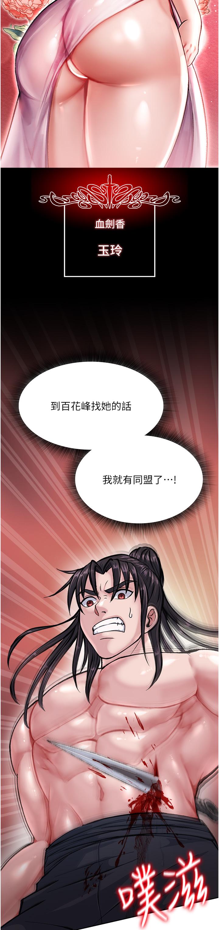 第6话-武林盟主的洨秘密 - 第64.jpg页