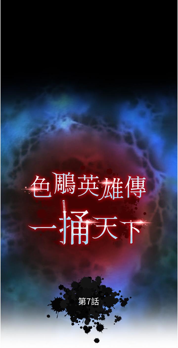 第7话-师父上不到的女人，弟子上! - 第4.jpg页