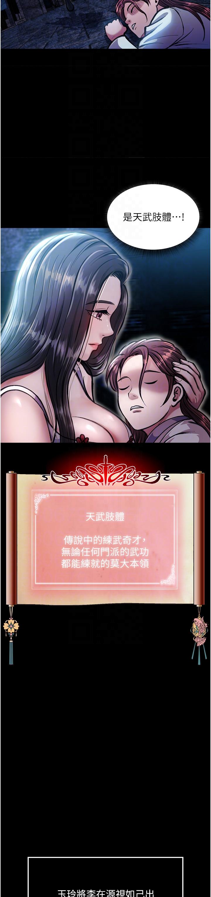 第7话-师父上不到的女人，弟子上! - 第32.jpg页