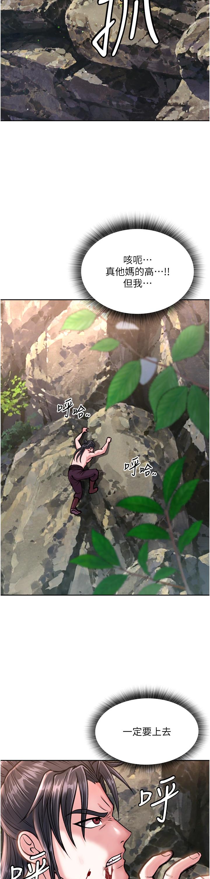 第7话-师父上不到的女人，弟子上! - 第43.jpg页