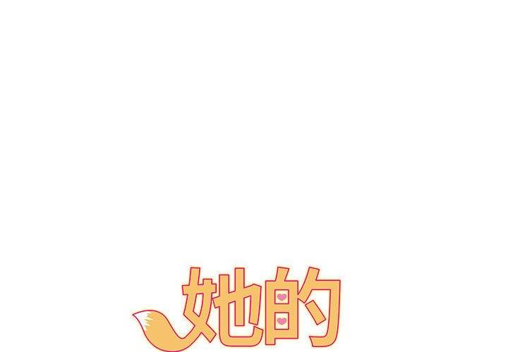 她的寂寞誰人知 第10话 第1页