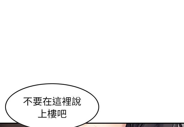 找回自我 第18话 第3页