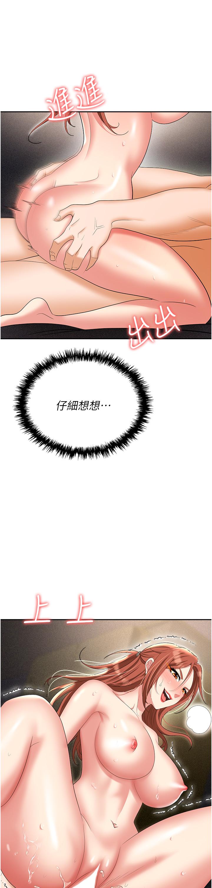 第57话-插菊花的销魂快感 - 第1.jpg页