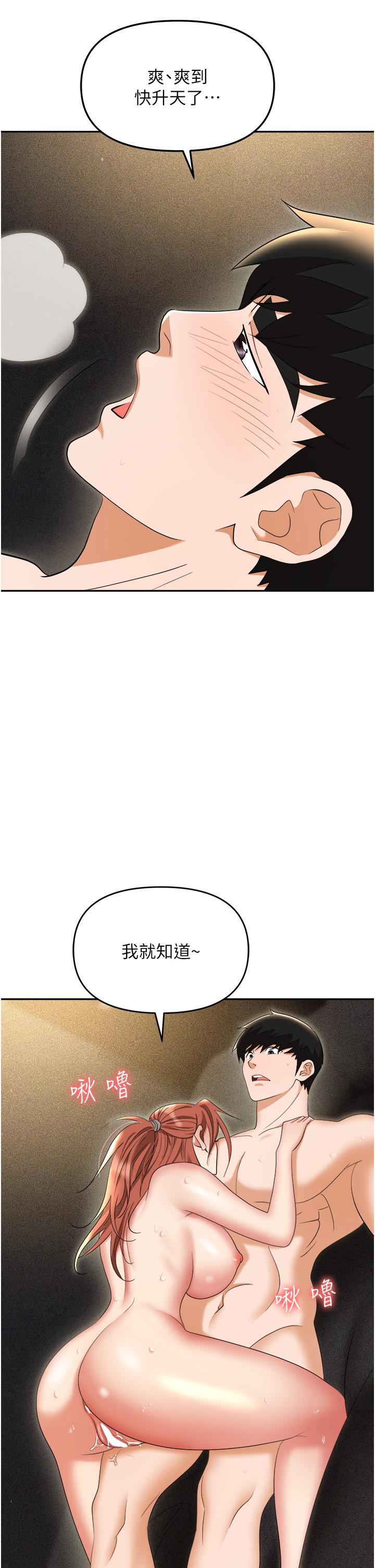 第57话-插菊花的销魂快感 - 第20.jpg页