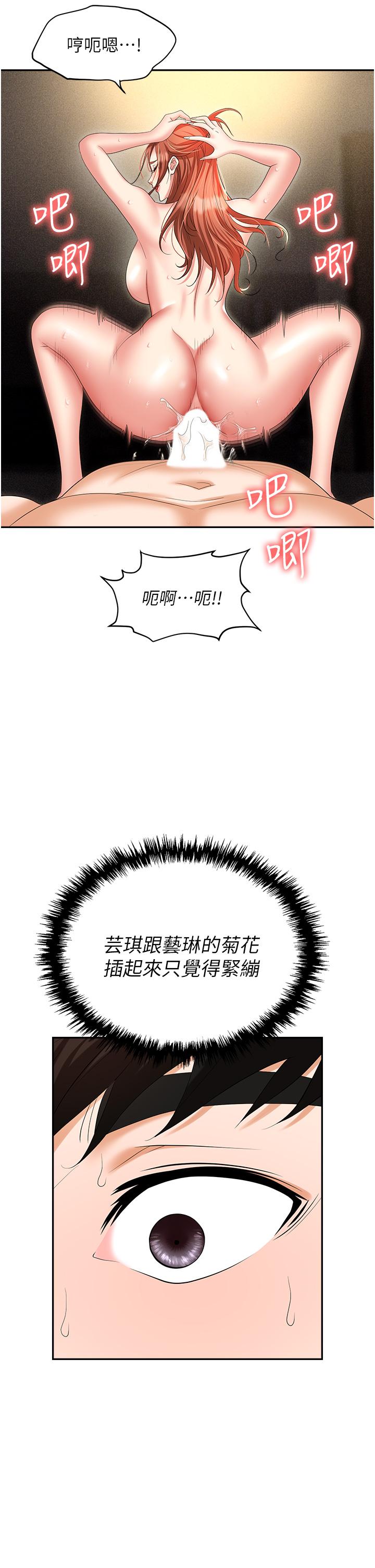 第57话-插菊花的销魂快感 - 第41.jpg页