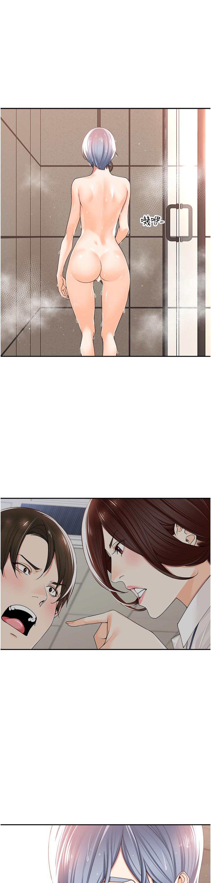 工作狂女上司 第12话-要不嚐嚐看我的？ 第3页