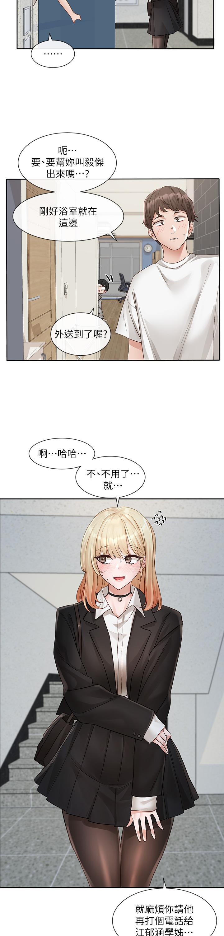 第147话-一秒上钩的江郁涵 - 第2.jpg页