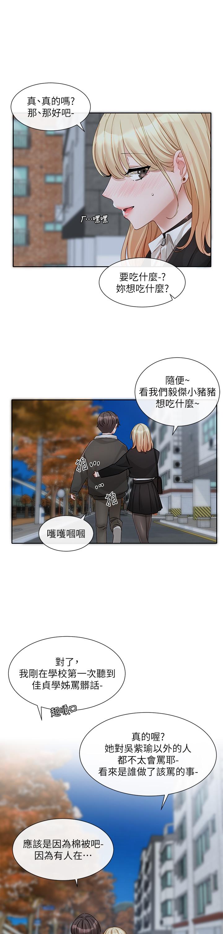 第147话-一秒上钩的江郁涵 - 第16.jpg页