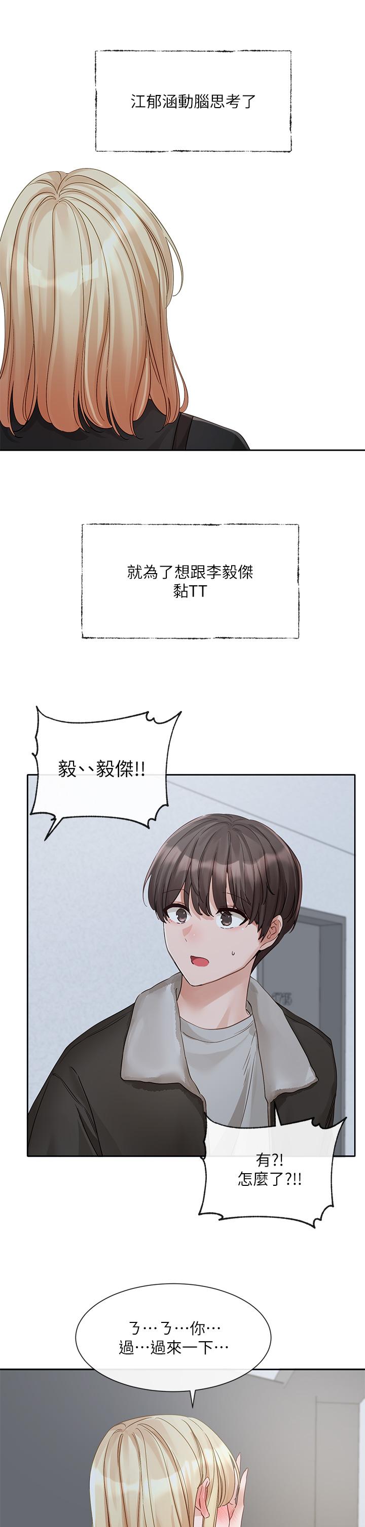 第147话-一秒上钩的江郁涵 - 第21.jpg页