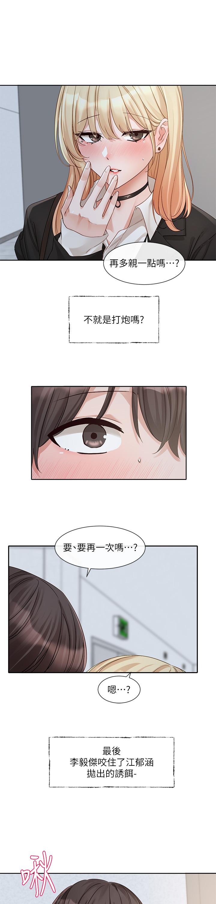 第147话-一秒上钩的江郁涵 - 第29.jpg页