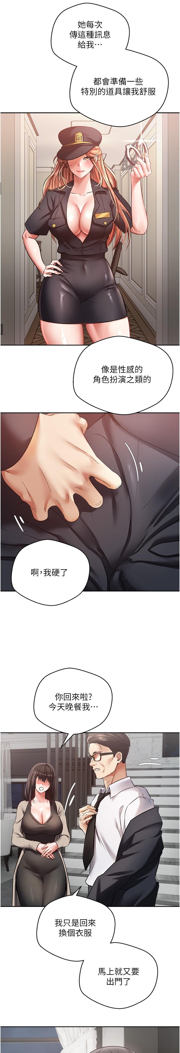 第50话-那个欧吉桑跟你没得比 - 第21.jpg页