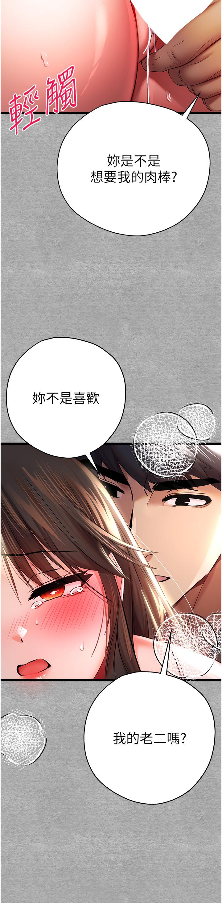 第26话-令人感到羞耻的慾望 - 第39.jpg页