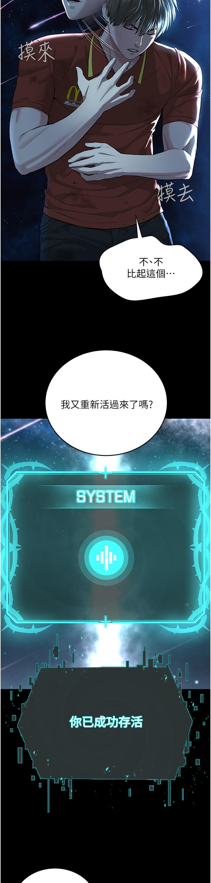 第1话-有钱有女人的玩乐人生 - 第17.jpg页