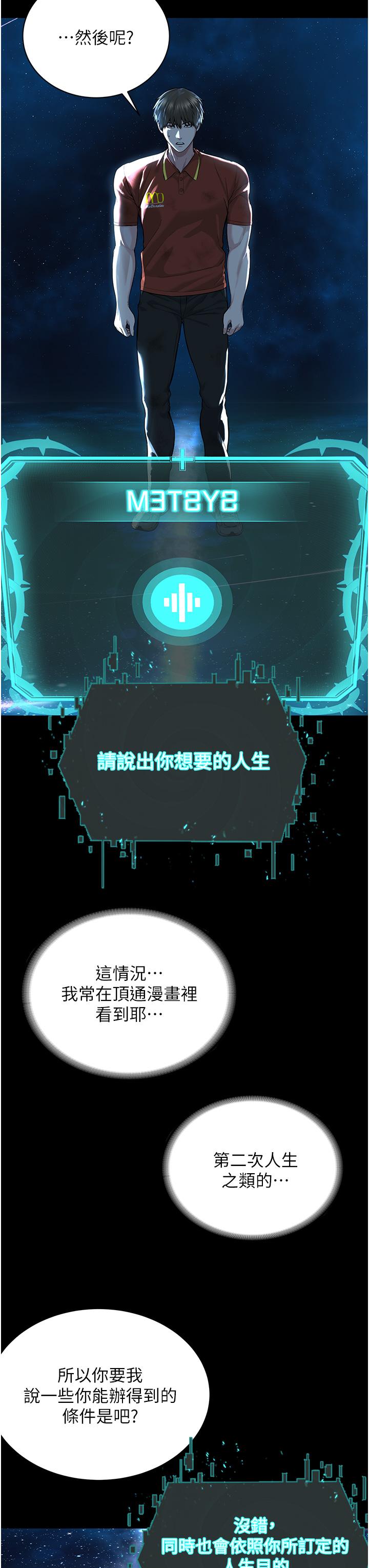 第1话-有钱有女人的玩乐人生 - 第18.jpg页