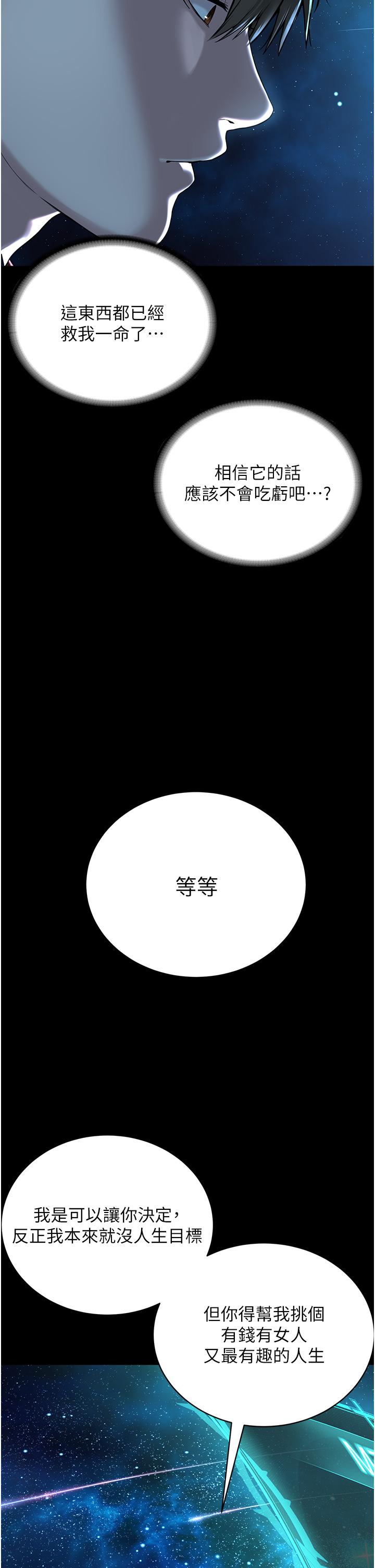 第1话-有钱有女人的玩乐人生 - 第21.jpg页