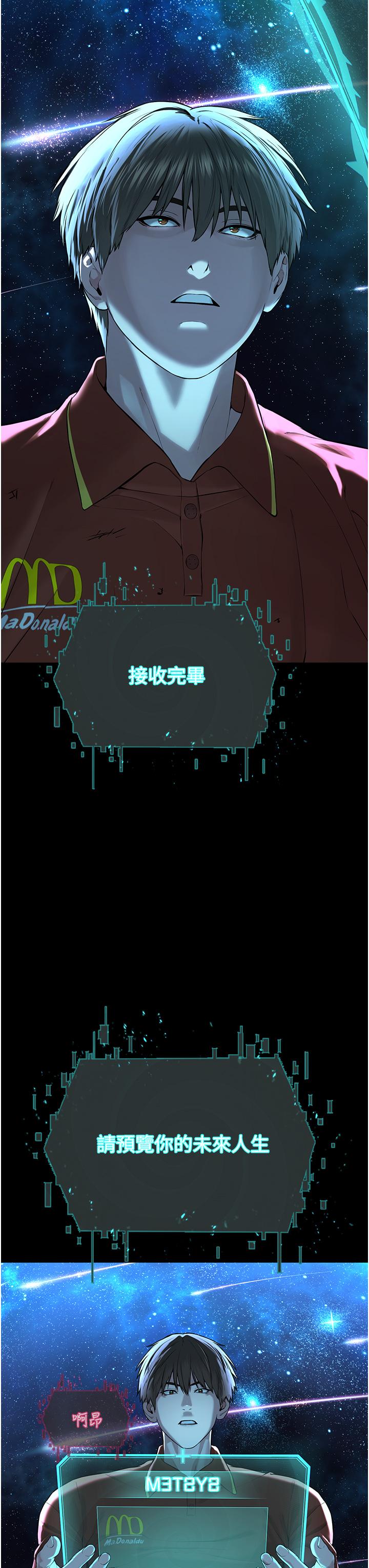 第1话-有钱有女人的玩乐人生 - 第22.jpg页