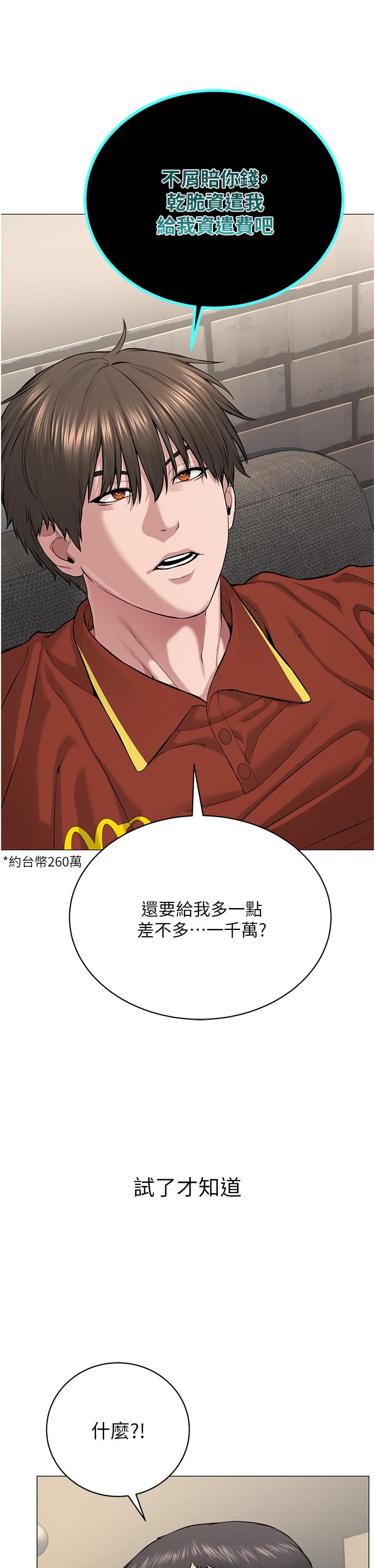 第1话-有钱有女人的玩乐人生 - 第42.jpg页