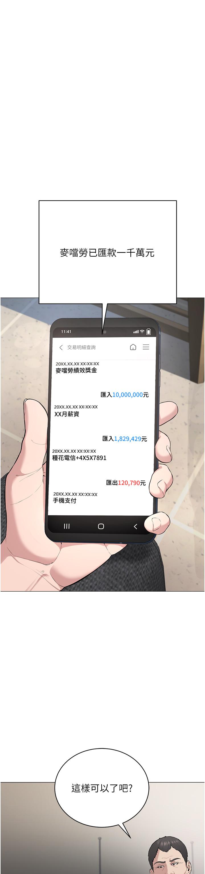 第1话-有钱有女人的玩乐人生 - 第44.jpg页