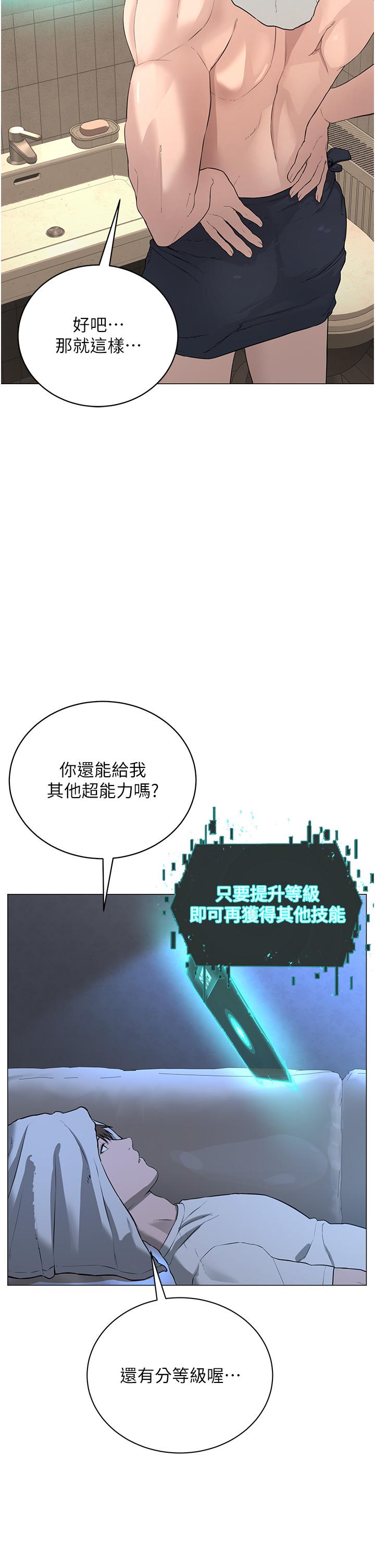 第1话-有钱有女人的玩乐人生 - 第56.jpg页