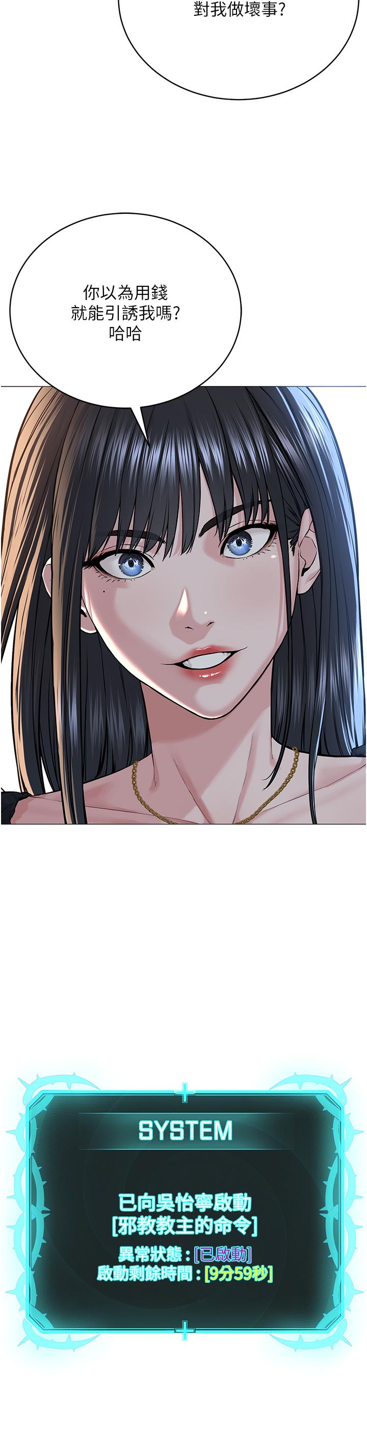 第1话-有钱有女人的玩乐人生 - 第76.jpg页
