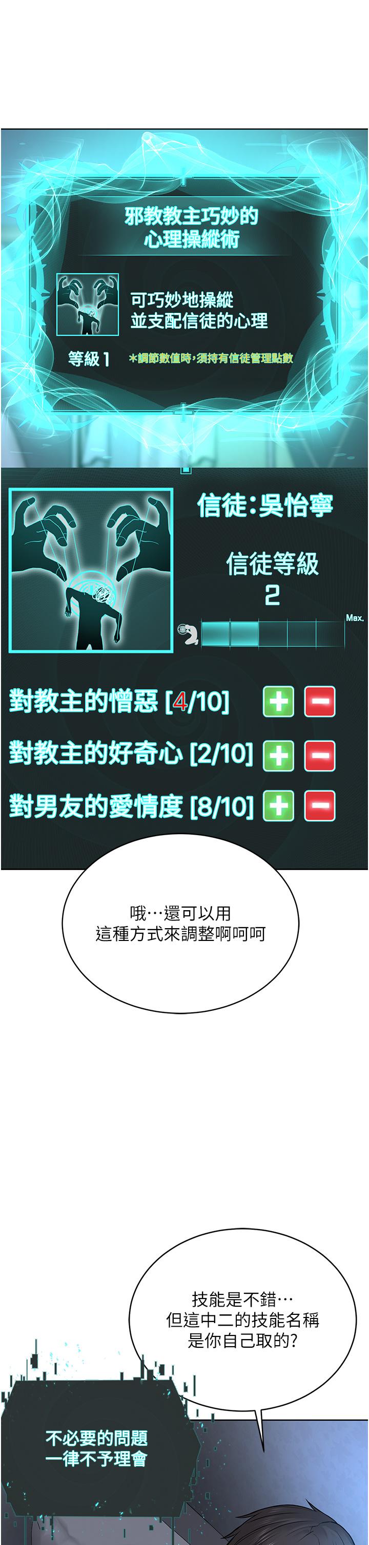 第4话-请招收更多性徒 - 第57.jpg页