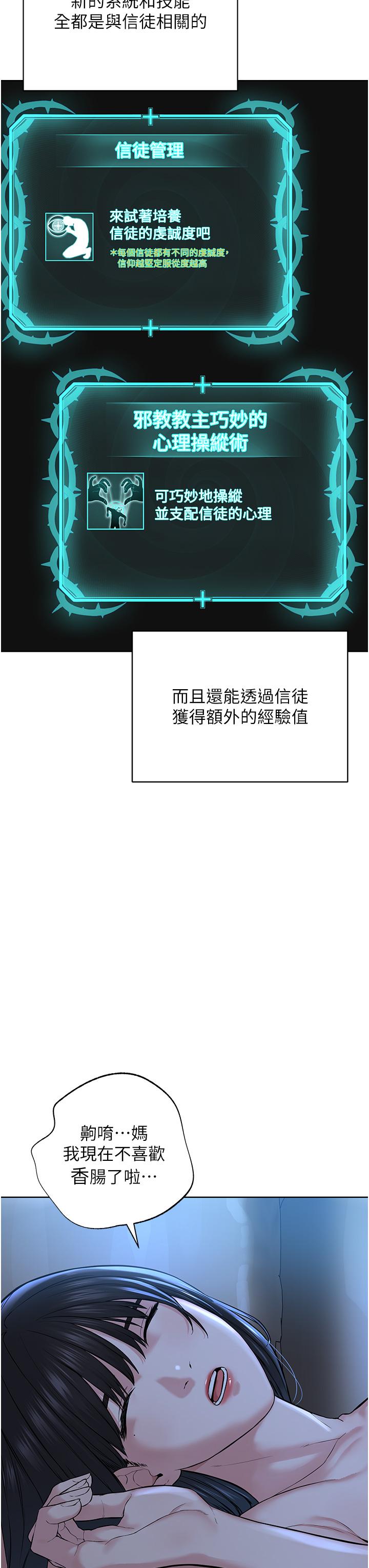 第4话-请招收更多性徒 - 第59.jpg页